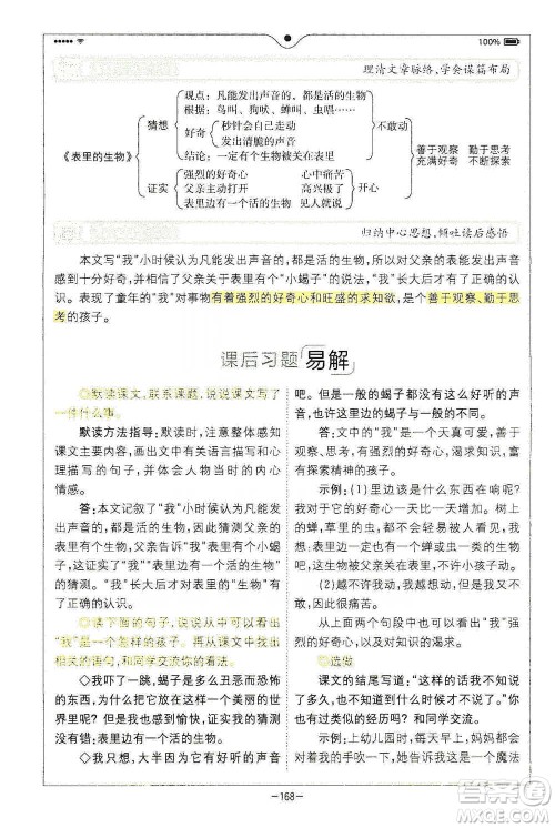 浙江教育出版社2021全易通六年级下册语文人教版参考答案