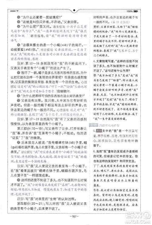 浙江教育出版社2021全易通六年级下册语文人教版参考答案 浙江教育出版社2021全易通六年级下册语文人教版参考答案