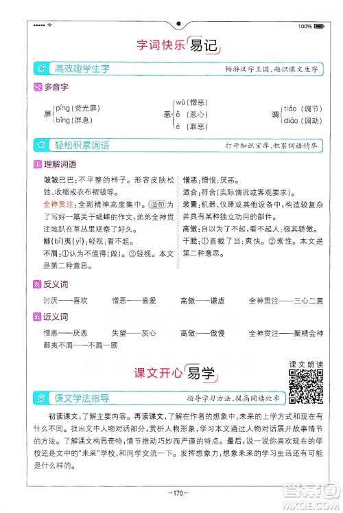 浙江教育出版社2021全易通六年级下册语文人教版参考答案 浙江教育出版社2021全易通六年级下册语文人教版参考答案