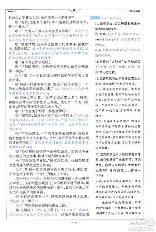 浙江教育出版社2021全易通六年级下册语文人教版参考答案 浙江教育出版社2021全易通六年级下册语文人教版参考答案