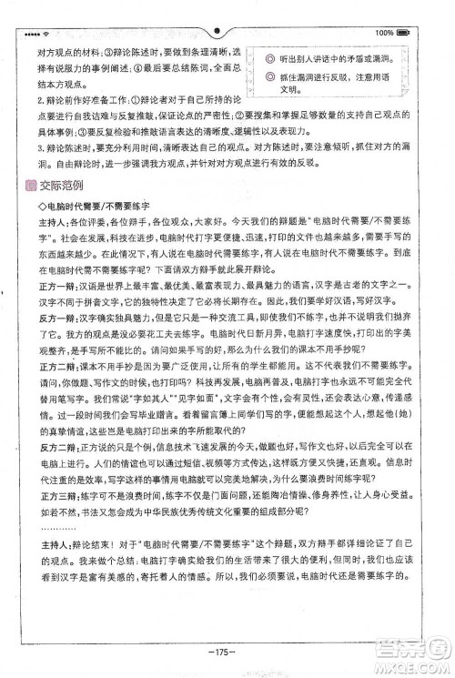 浙江教育出版社2021全易通六年级下册语文人教版参考答案 浙江教育出版社2021全易通六年级下册语文人教版参考答案