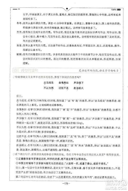 浙江教育出版社2021全易通六年级下册语文人教版参考答案 浙江教育出版社2021全易通六年级下册语文人教版参考答案