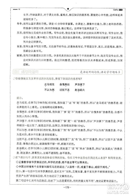 浙江教育出版社2021全易通六年级下册语文人教版参考答案