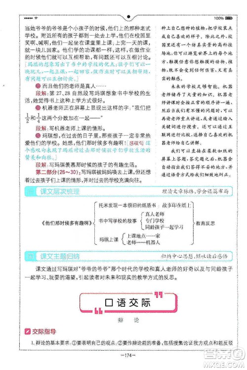 浙江教育出版社2021全易通六年级下册语文人教版参考答案