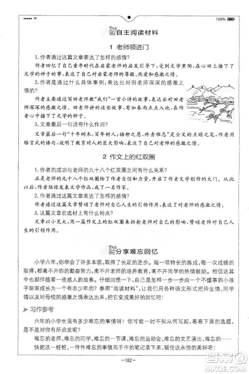 浙江教育出版社2021全易通六年级下册语文人教版参考答案