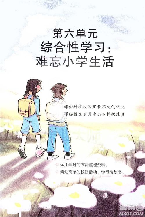 浙江教育出版社2021全易通六年级下册语文人教版参考答案 浙江教育出版社2021全易通六年级下册语文人教版参考答案