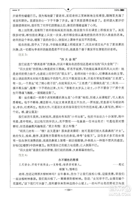浙江教育出版社2021全易通六年级下册语文人教版参考答案 浙江教育出版社2021全易通六年级下册语文人教版参考答案
