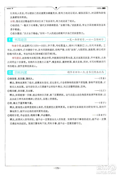 浙江教育出版社2021全易通六年级下册语文人教版参考答案