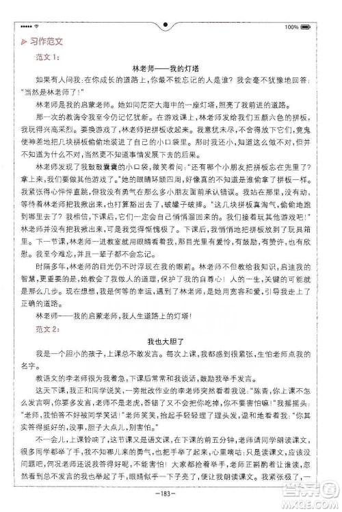 浙江教育出版社2021全易通六年级下册语文人教版参考答案