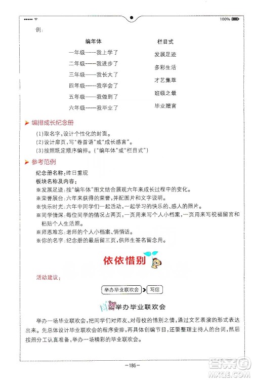 浙江教育出版社2021全易通六年级下册语文人教版参考答案