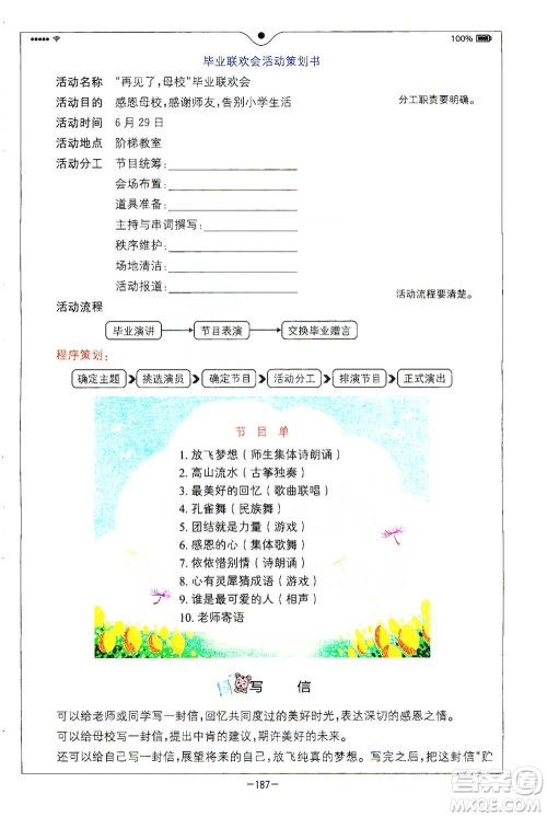 浙江教育出版社2021全易通六年级下册语文人教版参考答案 浙江教育出版社2021全易通六年级下册语文人教版参考答案