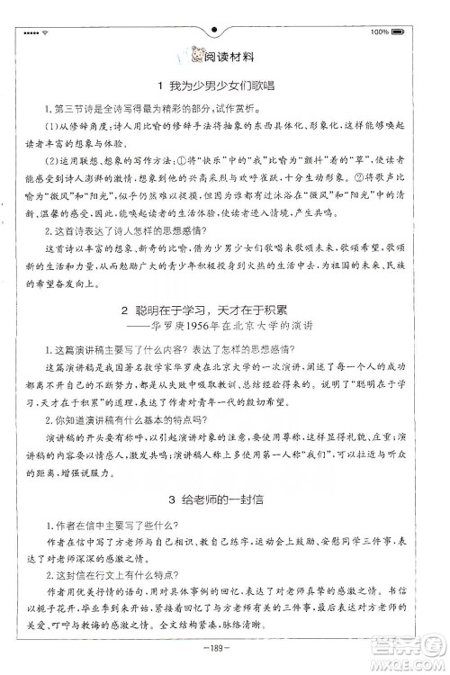 浙江教育出版社2021全易通六年级下册语文人教版参考答案