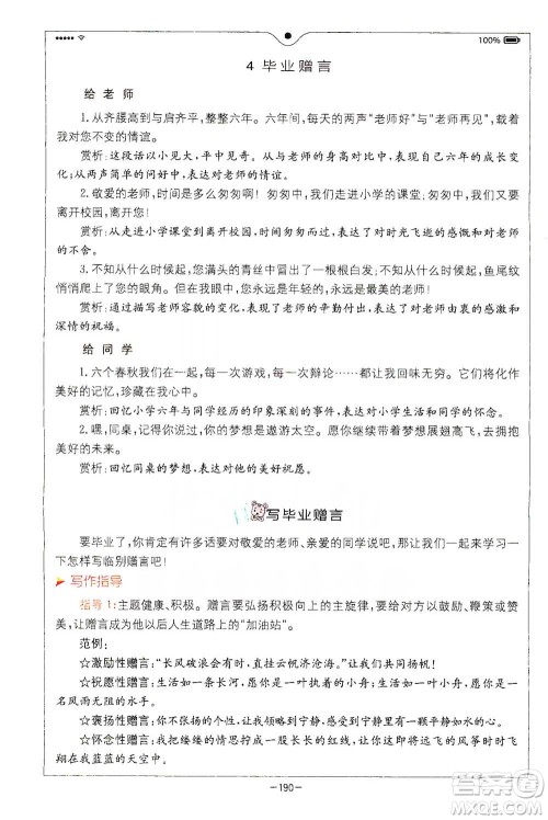 浙江教育出版社2021全易通六年级下册语文人教版参考答案 浙江教育出版社2021全易通六年级下册语文人教版参考答案
