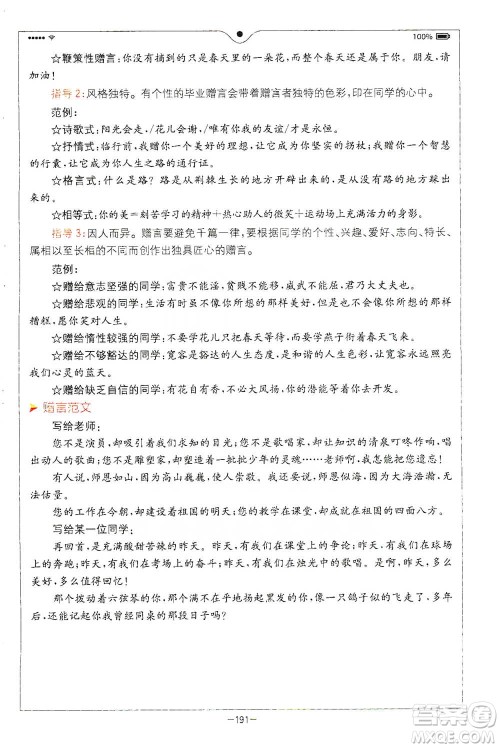 浙江教育出版社2021全易通六年级下册语文人教版参考答案 浙江教育出版社2021全易通六年级下册语文人教版参考答案