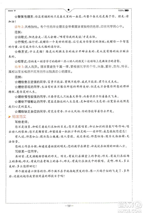 浙江教育出版社2021全易通六年级下册语文人教版参考答案