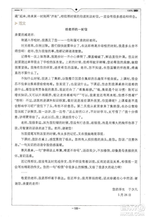 浙江教育出版社2021全易通六年级下册语文人教版参考答案 浙江教育出版社2021全易通六年级下册语文人教版参考答案