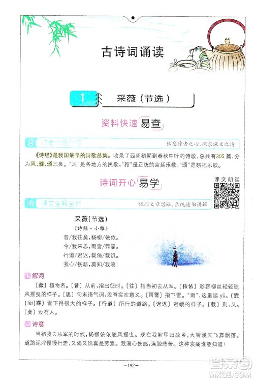 浙江教育出版社2021全易通六年级下册语文人教版参考答案