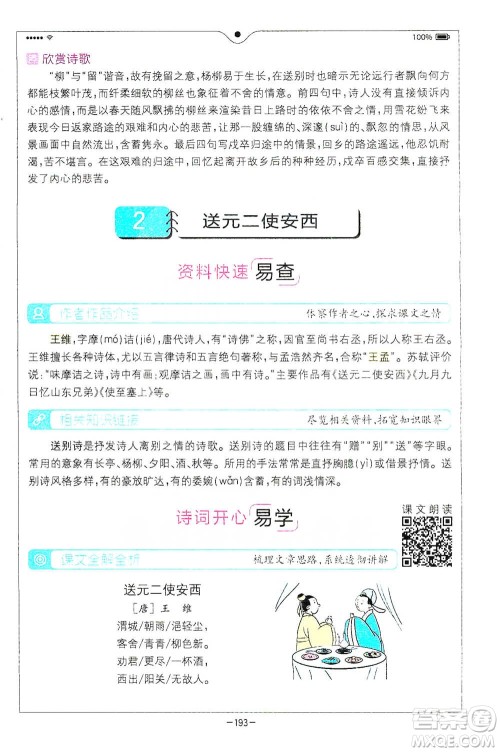 浙江教育出版社2021全易通六年级下册语文人教版参考答案