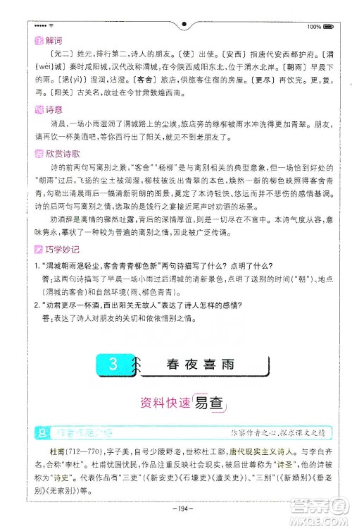 浙江教育出版社2021全易通六年级下册语文人教版参考答案