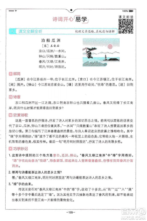 浙江教育出版社2021全易通六年级下册语文人教版参考答案