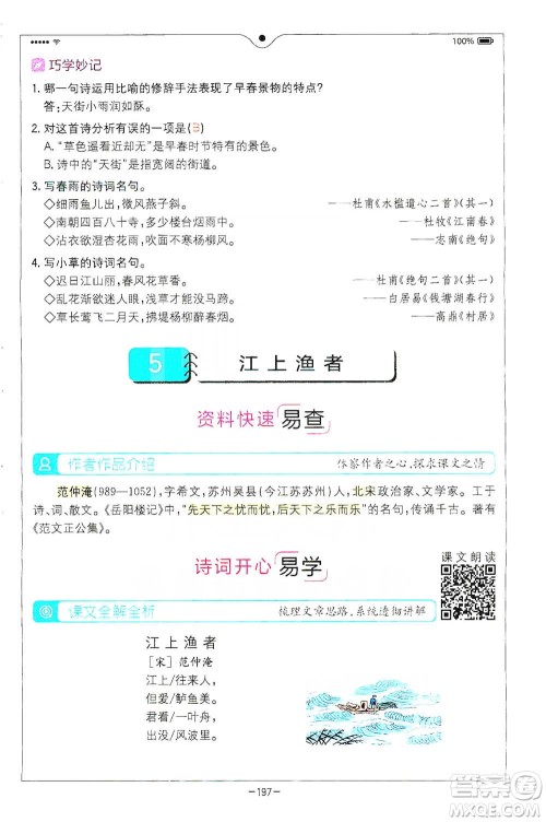 浙江教育出版社2021全易通六年级下册语文人教版参考答案