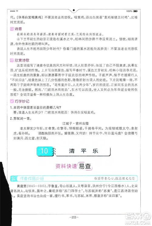 浙江教育出版社2021全易通六年级下册语文人教版参考答案