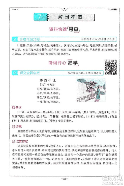 浙江教育出版社2021全易通六年级下册语文人教版参考答案