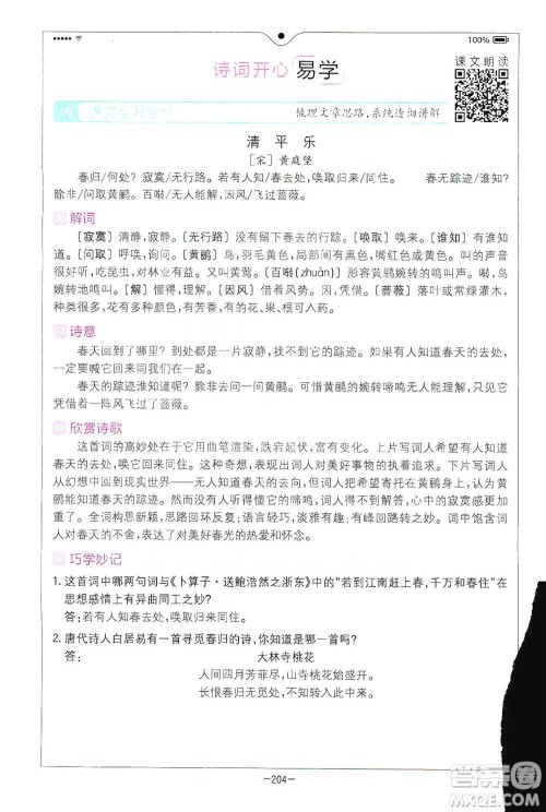 浙江教育出版社2021全易通六年级下册语文人教版参考答案 浙江教育出版社2021全易通六年级下册语文人教版参考答案
