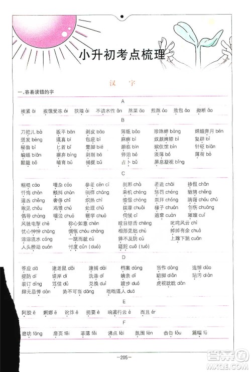 浙江教育出版社2021全易通六年级下册语文人教版参考答案 浙江教育出版社2021全易通六年级下册语文人教版参考答案