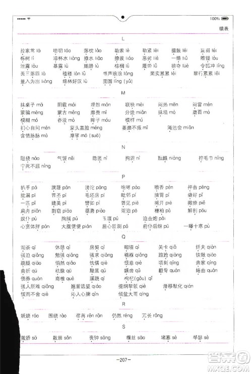 浙江教育出版社2021全易通六年级下册语文人教版参考答案 浙江教育出版社2021全易通六年级下册语文人教版参考答案