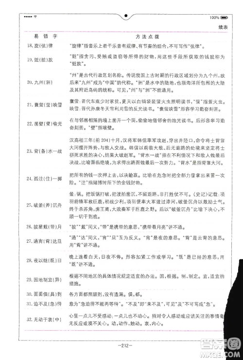 浙江教育出版社2021全易通六年级下册语文人教版参考答案 浙江教育出版社2021全易通六年级下册语文人教版参考答案