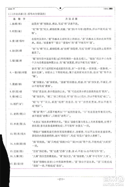 浙江教育出版社2021全易通六年级下册语文人教版参考答案 浙江教育出版社2021全易通六年级下册语文人教版参考答案