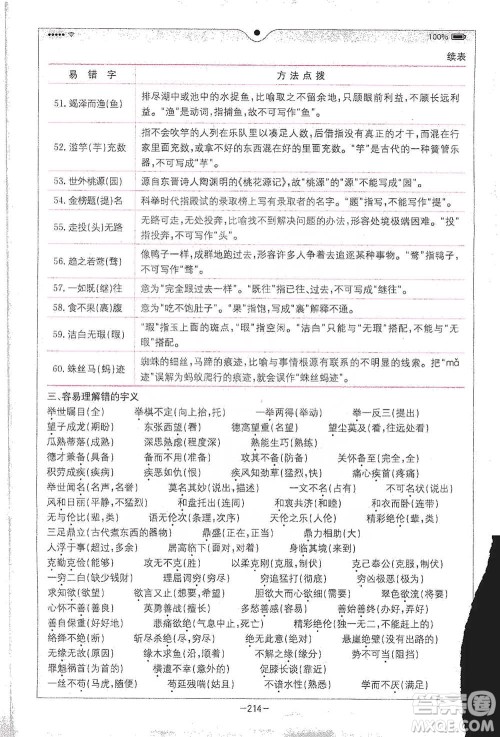 浙江教育出版社2021全易通六年级下册语文人教版参考答案 浙江教育出版社2021全易通六年级下册语文人教版参考答案