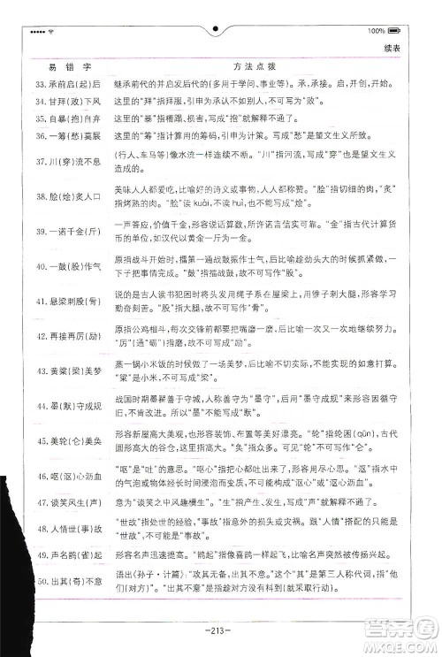 浙江教育出版社2021全易通六年级下册语文人教版参考答案 浙江教育出版社2021全易通六年级下册语文人教版参考答案