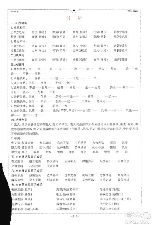 浙江教育出版社2021全易通六年级下册语文人教版参考答案 浙江教育出版社2021全易通六年级下册语文人教版参考答案