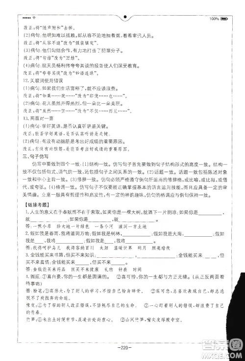 浙江教育出版社2021全易通六年级下册语文人教版参考答案 浙江教育出版社2021全易通六年级下册语文人教版参考答案