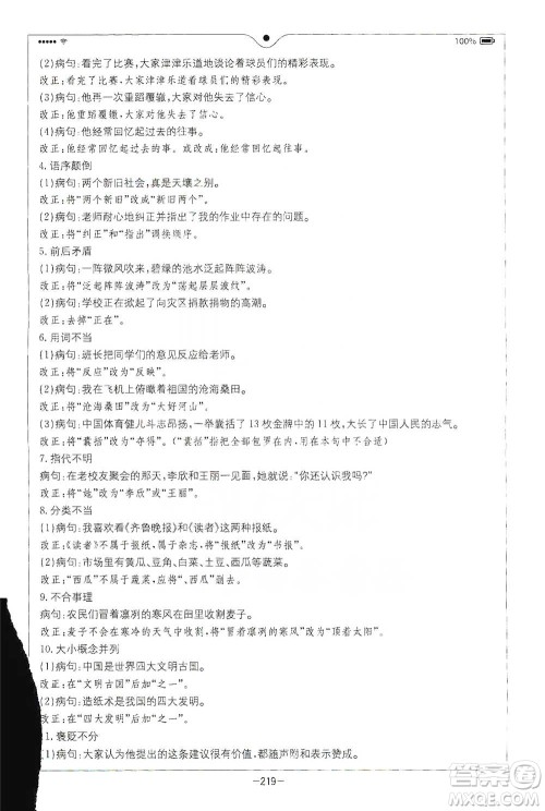 浙江教育出版社2021全易通六年级下册语文人教版参考答案 浙江教育出版社2021全易通六年级下册语文人教版参考答案