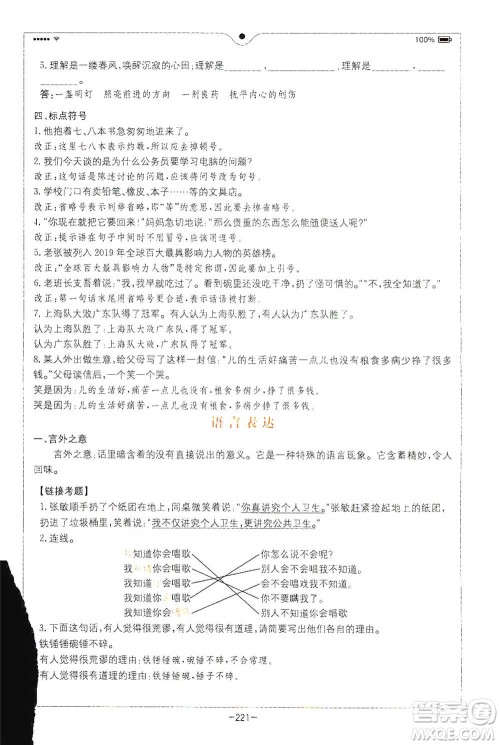 浙江教育出版社2021全易通六年级下册语文人教版参考答案 浙江教育出版社2021全易通六年级下册语文人教版参考答案