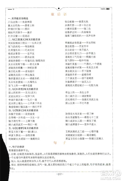 浙江教育出版社2021全易通六年级下册语文人教版参考答案 浙江教育出版社2021全易通六年级下册语文人教版参考答案