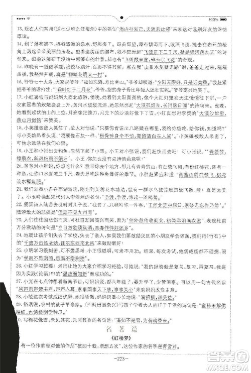 浙江教育出版社2021全易通六年级下册语文人教版参考答案 浙江教育出版社2021全易通六年级下册语文人教版参考答案