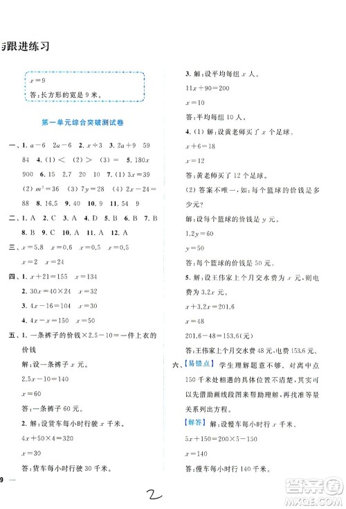 东南大学出版社2021年ENBO小天才全程复习与测试数学五年级下册江苏版答案 东南大学出版社2021年ENBO小天才全程复习与测试数学五年级下册江苏版答案