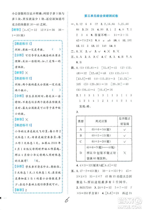 东南大学出版社2021年ENBO小天才全程复习与测试数学五年级下册江苏版答案 东南大学出版社2021年ENBO小天才全程复习与测试数学五年级下册江苏版答案