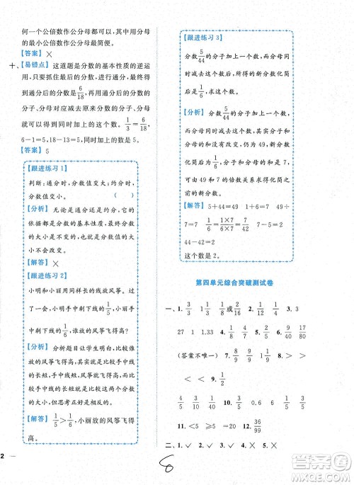 东南大学出版社2021年ENBO小天才全程复习与测试数学五年级下册江苏版答案 东南大学出版社2021年ENBO小天才全程复习与测试数学五年级下册江苏版答案