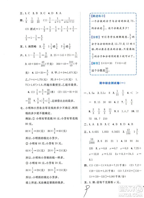 东南大学出版社2021年ENBO小天才全程复习与测试数学五年级下册江苏版答案 东南大学出版社2021年ENBO小天才全程复习与测试数学五年级下册江苏版答案