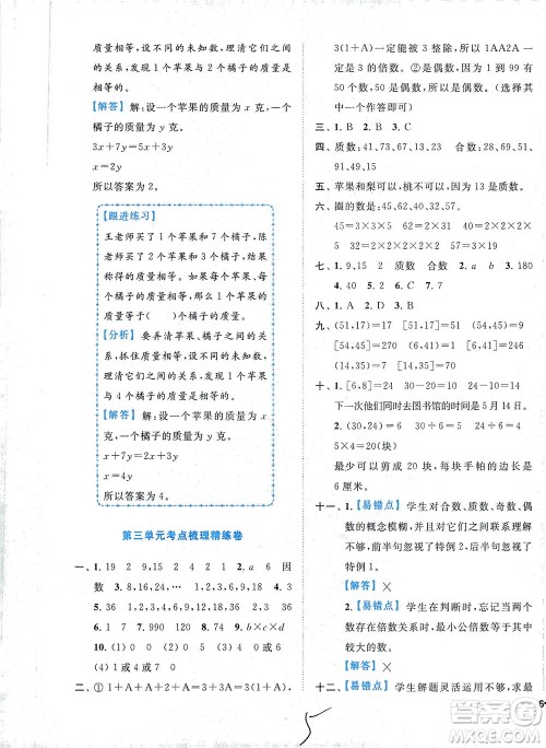 东南大学出版社2021年ENBO小天才全程复习与测试数学五年级下册江苏版答案