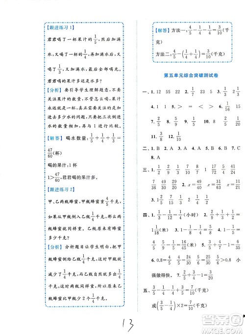 东南大学出版社2021年ENBO小天才全程复习与测试数学五年级下册江苏版答案 东南大学出版社2021年ENBO小天才全程复习与测试数学五年级下册江苏版答案