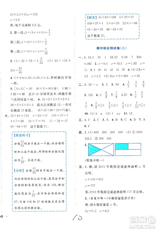 东南大学出版社2021年ENBO小天才全程复习与测试数学五年级下册江苏版答案 东南大学出版社2021年ENBO小天才全程复习与测试数学五年级下册江苏版答案