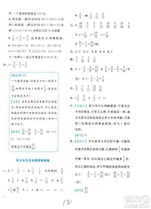 东南大学出版社2021年ENBO小天才全程复习与测试数学五年级下册江苏版答案 东南大学出版社2021年ENBO小天才全程复习与测试数学五年级下册江苏版答案