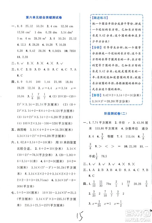 东南大学出版社2021年ENBO小天才全程复习与测试数学五年级下册江苏版答案 东南大学出版社2021年ENBO小天才全程复习与测试数学五年级下册江苏版答案