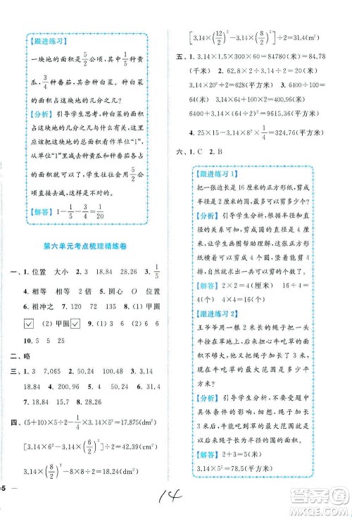 东南大学出版社2021年ENBO小天才全程复习与测试数学五年级下册江苏版答案 东南大学出版社2021年ENBO小天才全程复习与测试数学五年级下册江苏版答案